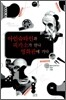 아인슈타인과 피카소가 만나 영화관에 가다