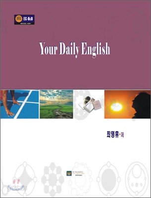 Your Daily English