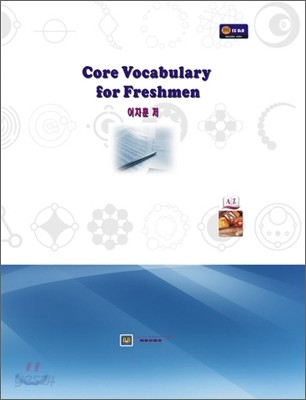 Core Vocabulary for Freshmen