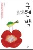 효자동 구텐 백