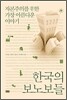한국의 보노보들