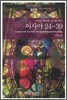 이사야 24 - 39