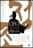 CEO, 정조에게 경영을 묻다