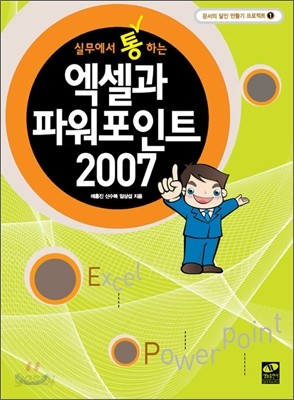 엑셀과 파워포인트 2007