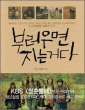 부러우면 지는 거다