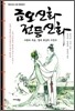 금오신화 전등신화