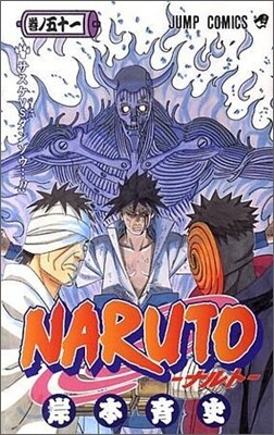 NARUTO ナルト 51