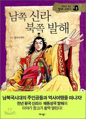 남쪽 신라 북쪽 발해