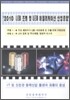 2010 LED 조명 및 LED 애플리케이션 산업총람