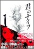 君のナイフ 1