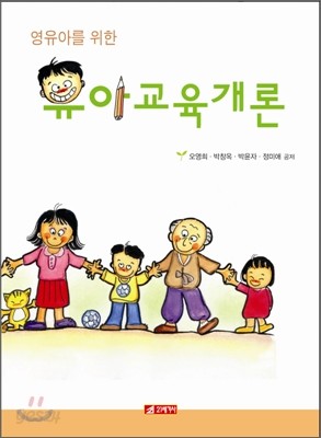 유아 교육 개론