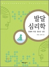 발달 심리학