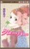 クロ-バ- 23