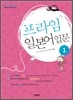 프라임 일본어 입문 1