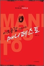 이오공감(理誤共感) 매니페스토