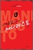 이오공감(理誤共感) 매니페스토