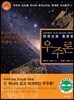 한 권으로 충분한 우주론