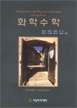 화학수학