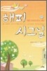 해피 시그널