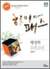2010 하이패스 행정학 모의고사