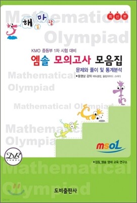 엠솔 모의고사 모음집 : 문제와 풀이 및 통계분석