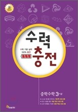 수력충전 수학 중 3-상 (2010년)