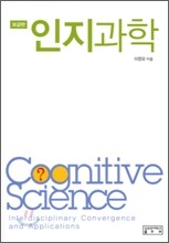 인지과학