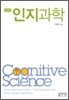 인지과학