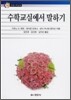 수학교실에서 말하기