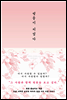 벚꽃이 피었다
