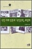 식민 지배 담론과 국민문학 좌담회
