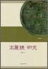 고려경 연구