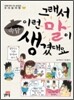 그래서 이런 말이 생겼대요 3