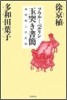 ソウル-ベルリン 玉突き書簡