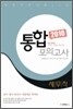 2010 NEO PUBLIC 통합 모의고사 세무직