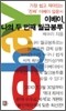 이베이, 나의 두 번째 월급봉투