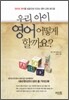 우리 아이 영어 어떻게 할까요?