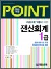 2010 POINT 전산회계 1급