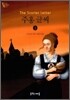 주홍 글씨 1