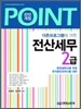2010 POINT 전산세무 2급