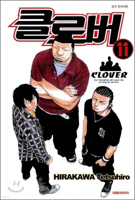 클로버 11