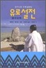 유로설전