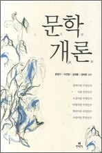 문학개론