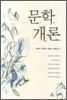 문학개론