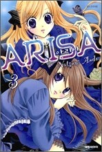 아리사 ARISA 3