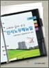 사례와 함께 보는 인사노무 매뉴얼 2010