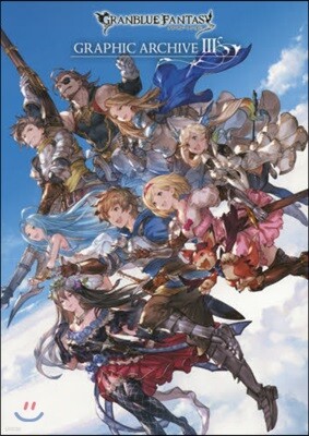 GRANBLUE FANTASY グランブル-ファンタジ- GRAPHIC ARCHIVE(3)