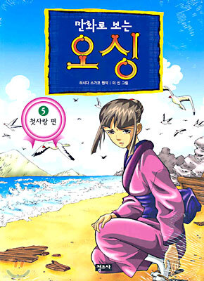 만화로 보는 오싱 5