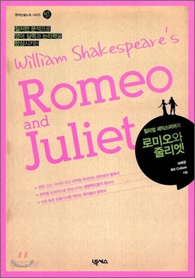 William Shakespeare&#39;s Romeo and Juliet