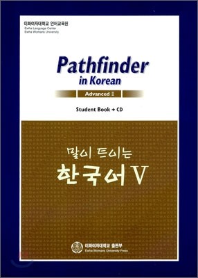 Pathfinder in Korean Advanced 2 말이 트이는 한국어 5